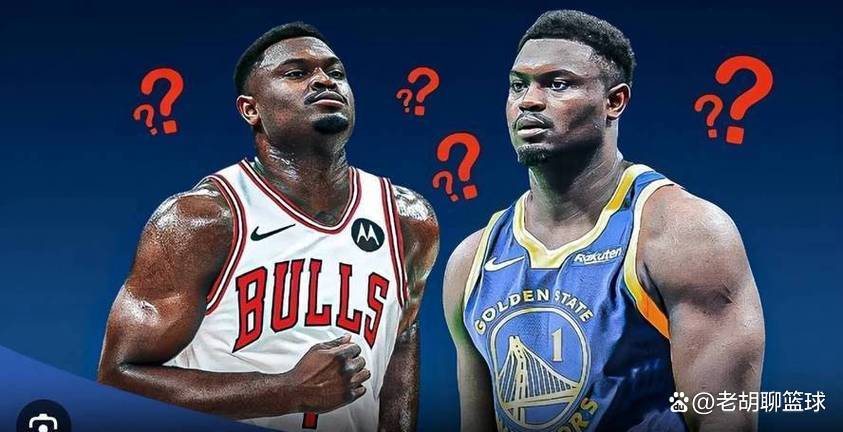 山西队轻取勇士，锡安带队取胜